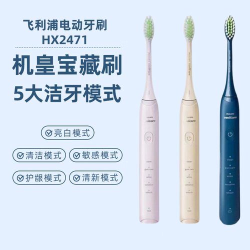飞利浦电动牙刷全自动声波振动款