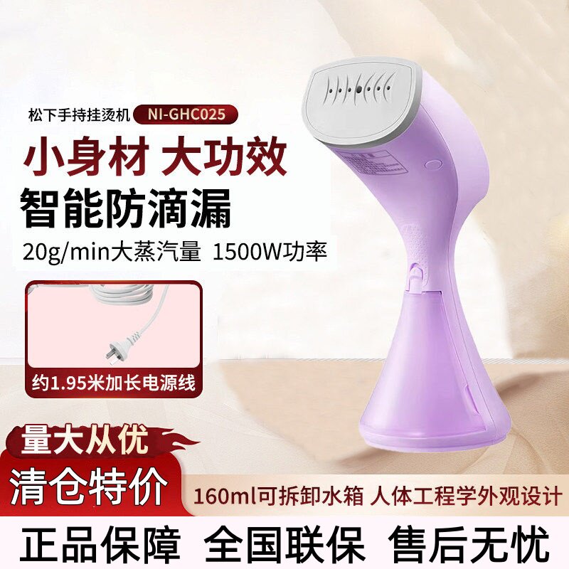 松下挂烫机GHC027家用小型手持蒸汽熨斗烫衣服熨烫机神器熨衣机