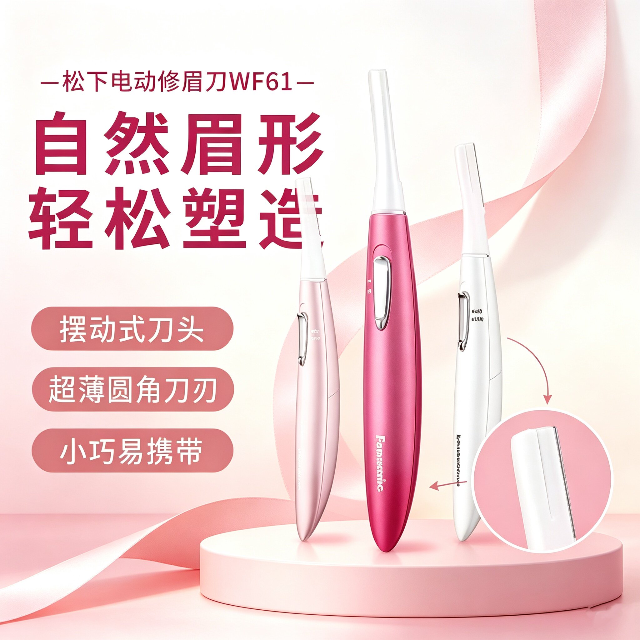 松下电动修眉刀初学者修眉神器图片