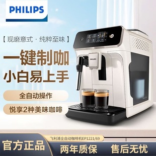 飞利浦全自动咖啡机EP1221家用小型意式 现磨浓缩冷萃研磨一体 美式