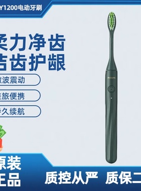 飞利浦电动自动牙刷HY1200成人充电式声波震动牙刷软毛ONE系列