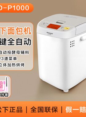 【特价】松下全自动面包机家用
