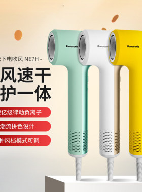 松下吹风机家用负离子不伤发静音