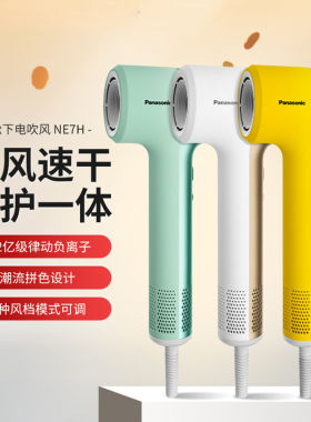 松下吹风机家用负离子不伤发静音