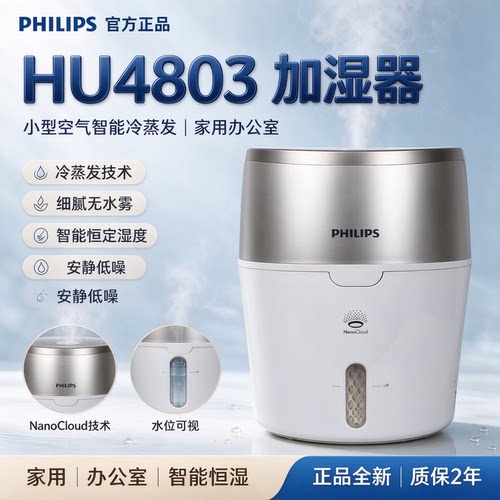 飞利浦加湿器家用卧室补水保湿器