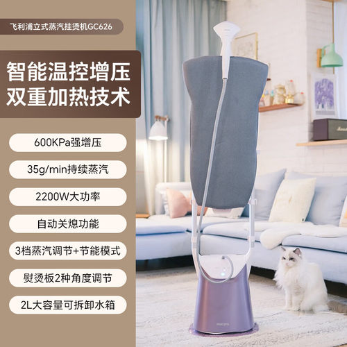 【特价】飞利浦蒸汽挂烫机熨烫机