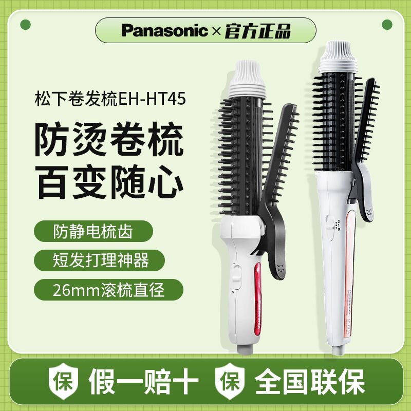 松下卷发棒HT45家用小型刘海短发蛋卷头卷发棒HT40持久定型不伤发