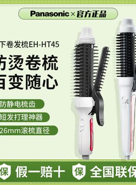 松下卷发棒家用持久定型不伤发