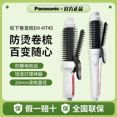 松下卷发棒家用持久定型不伤发