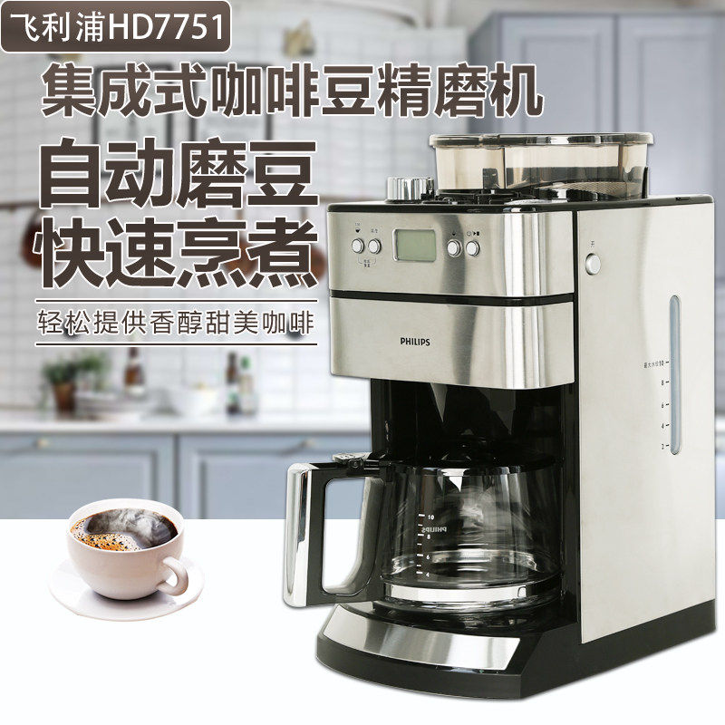 【618抢购】飞利浦全自动咖啡机HD7751/HD7761家用研磨一体美式