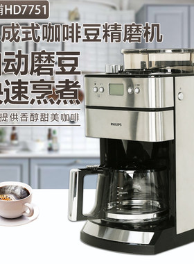 【抢购】飞利浦全自动咖啡机HD7751/7761家用研磨一体美式HD7900