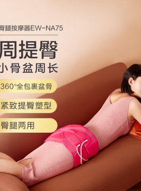 松下按摩器产后提臀按揉腿部仪器