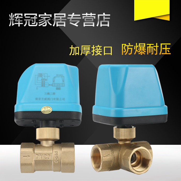 中央空调风机盘管电动球阀