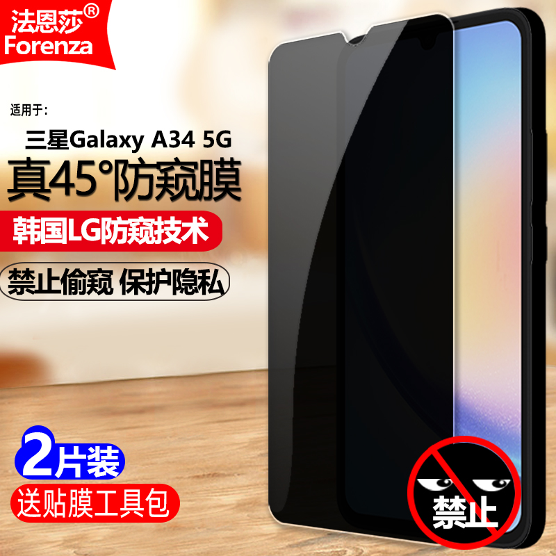 三星GalaxyA345G防窥钢化膜