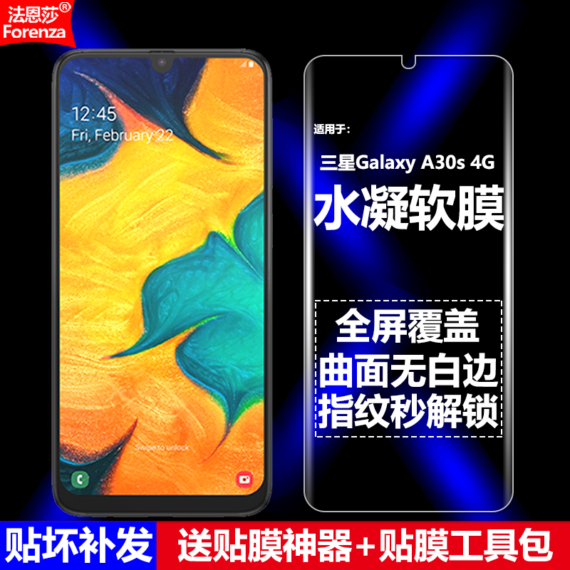 三星GalaxyA30S4G水凝软膜