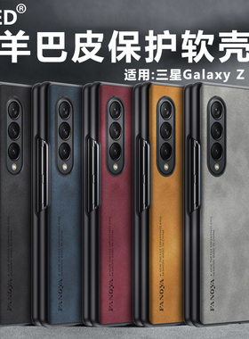 适用三星Galaxy ZFold3手机壳5G保护套SM-F9260/F926B/U/U1/N/W羊巴皮软壳全包镜头磨砂防摔皮纹商务个性硅胶
