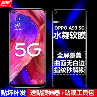 适用OPPO A93水凝膜PEHM00手机软膜PEHT00全屏全胶全贴5G高清磨砂抗指纹护眼防蓝光曲面防摔爆防刮屏幕保护膜