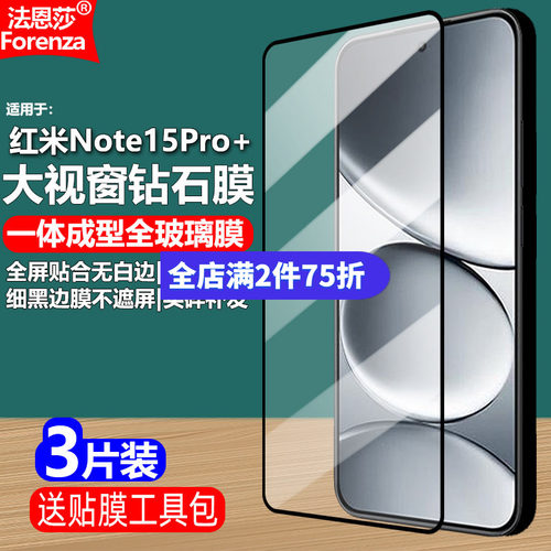 适用红米Note15Pro+黑边钢化膜