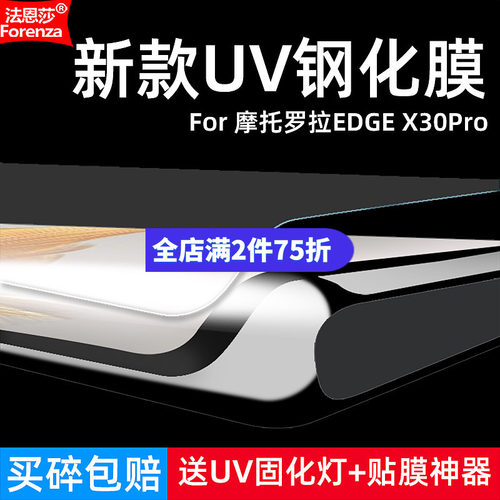 UV曲面全屏贴合 高清护眼防窥齐全 送神器