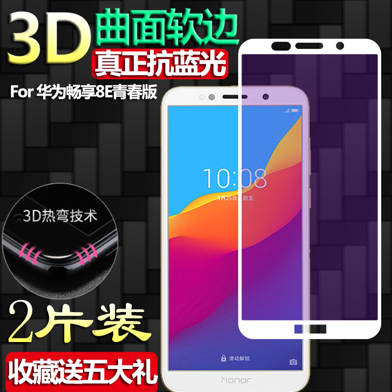 华为畅享全屏覆盖无白边保护膜