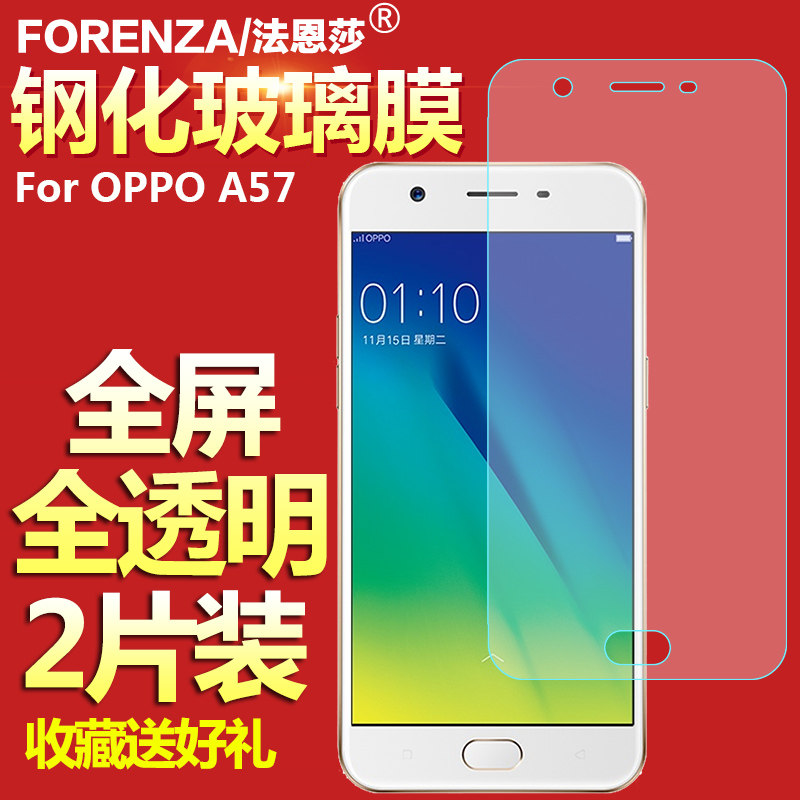 OPPO A57钢化膜OPPOA57t全屏覆盖护眼防蓝光透明玻璃膜A57T手机抗指纹防刮防摔防爆高清屏幕保护贴膜
