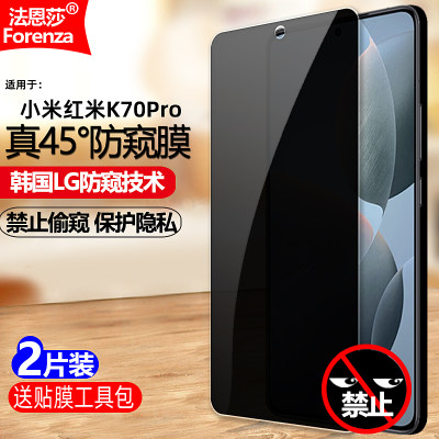 小米红米K70Pro防窥钢化膜