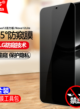 适用华为Nova12活力版4G防窥膜FIN-AL60/AL60A钢化膜Nova12Lite全屏防偷窥防盗手机钻石膜防偷瞄防爆保护隐私