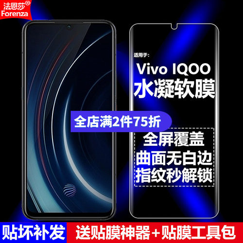 适用IQOO4G全屏水凝软膜