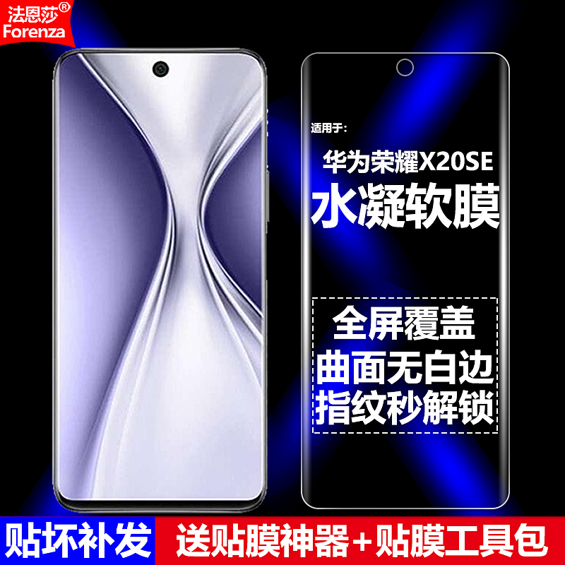适用Honor荣耀X20SE 5G水凝膜华为CHL-AN00手机软膜全屏高清磨砂抗指纹护眼防蓝光曲面防摔爆防刮屏幕保护膜