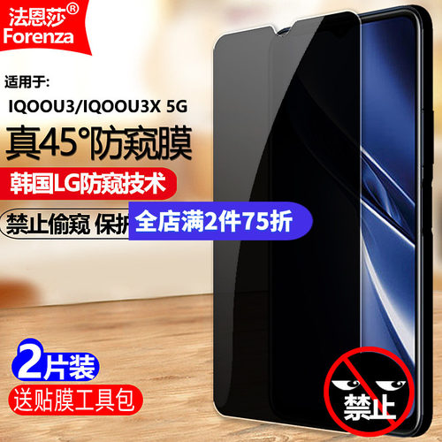45&deg;真防窥/保护隐私/防刮防爆/高清顺滑