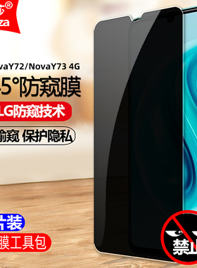适用华为NovaY72/NovaY73 4G防窥膜MGA-LX3钢化膜全屏防偷窥手机钻石膜黑边抗指纹防偷瞄防爆屏幕保护隐私膜