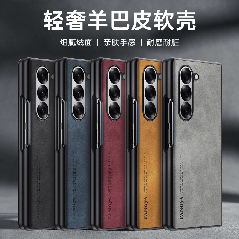 三星GalaxyZfold6羊巴皮软壳