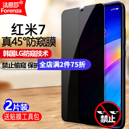 红米7/M1810F6LT/E钢化膜防偷窥