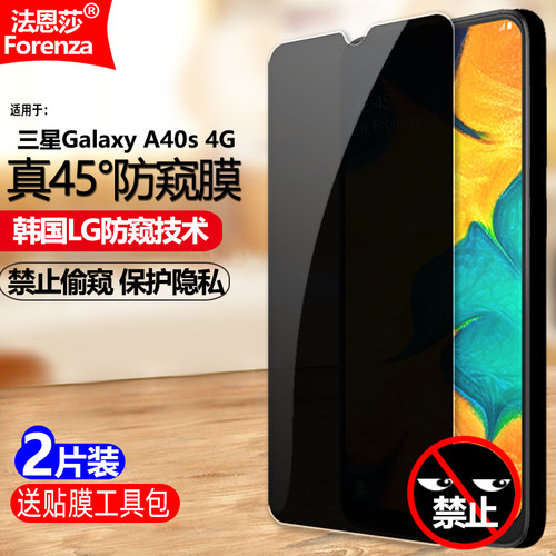 三星GalaxyA40S4G防窥钢化膜