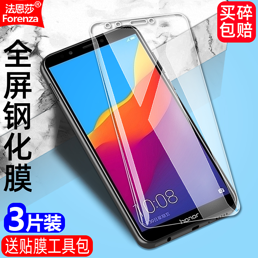华为畅享8/畅想8透明钢化膜