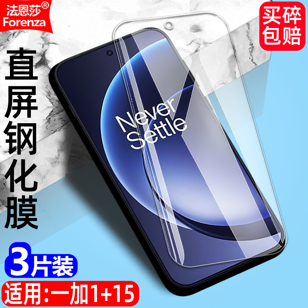 适用一加1+15透明钢化膜