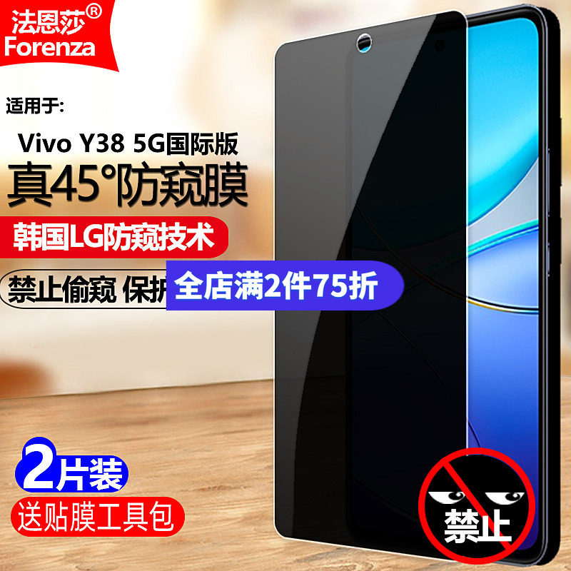 适用Vivo Y38 5G国际版防窥膜V2343钢化膜全屏覆盖防偷窥手机钻石膜黑边抗指纹防偷瞄防摔爆屏幕保护隐私贴膜