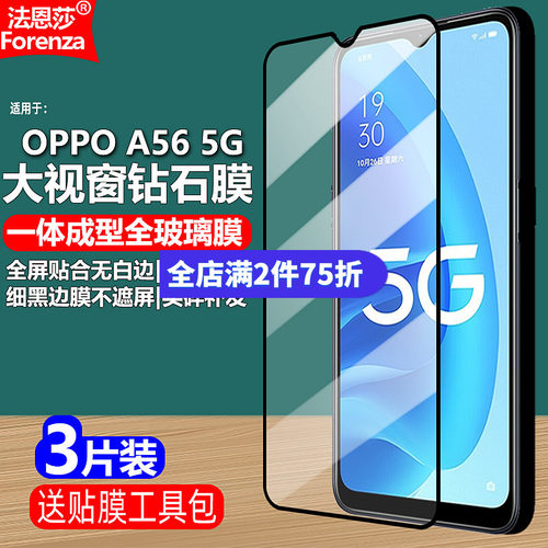 OPPOA565G黑边钢化膜