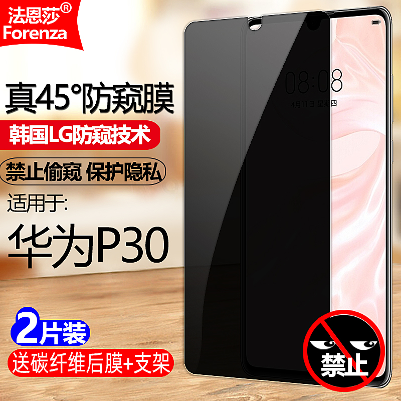 45°真防窥/保护隐私/防刮防爆/高清顺滑