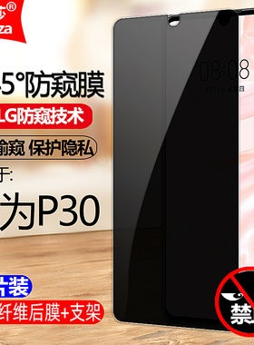 适用于华为P30防窥膜ELE-AL00m/TL00/L29/L09/L04全屏防偷看防盗手机透明黑边膜防偷瞄屏幕保护隐私防摔爆膜