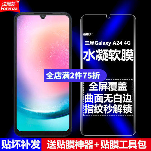 三星GalaxyA244G水凝软膜