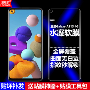 适用三星Galaxy A217F A21S N手机软膜全屏全胶高清磨砂抗指纹护眼防蓝光曲面防摔爆屏幕保护膜 4G水凝膜SM