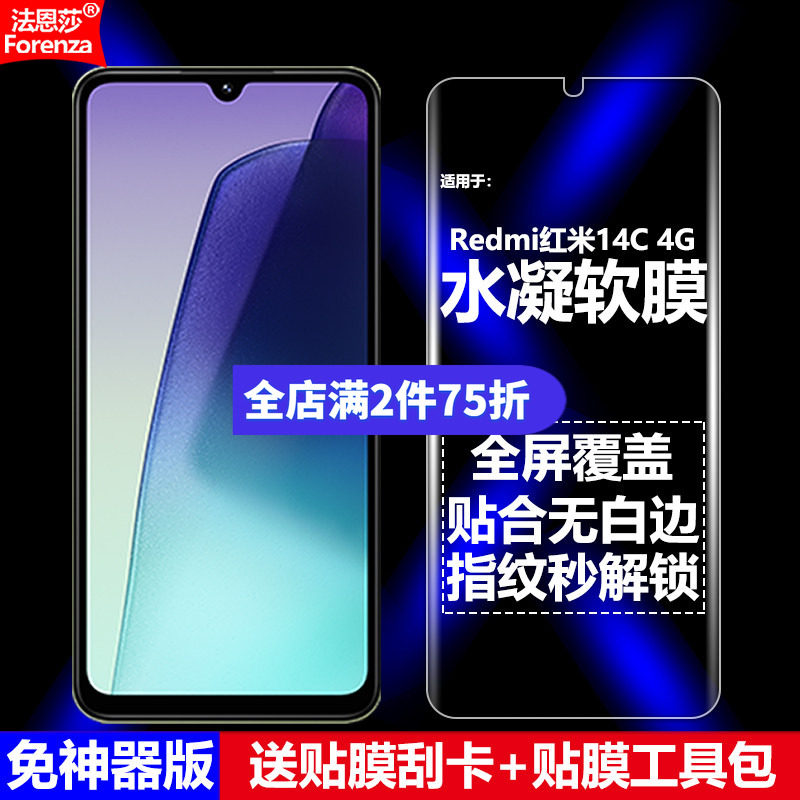 适用红米14C4G水凝软膜