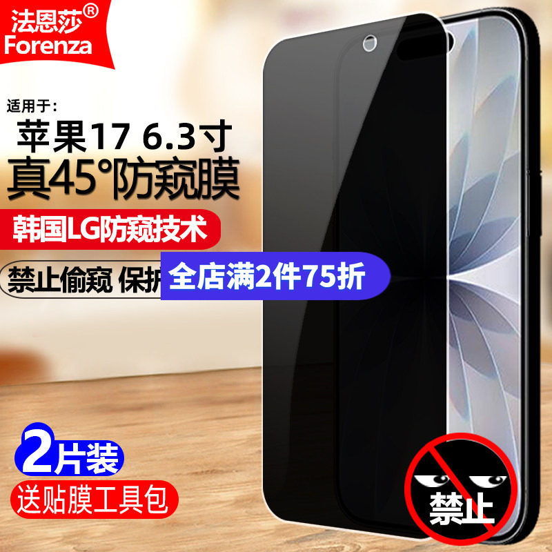 适用苹果176.3寸防窥钢化膜