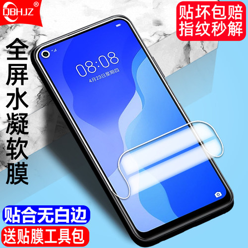 适用华为P40Lite5G水凝软膜