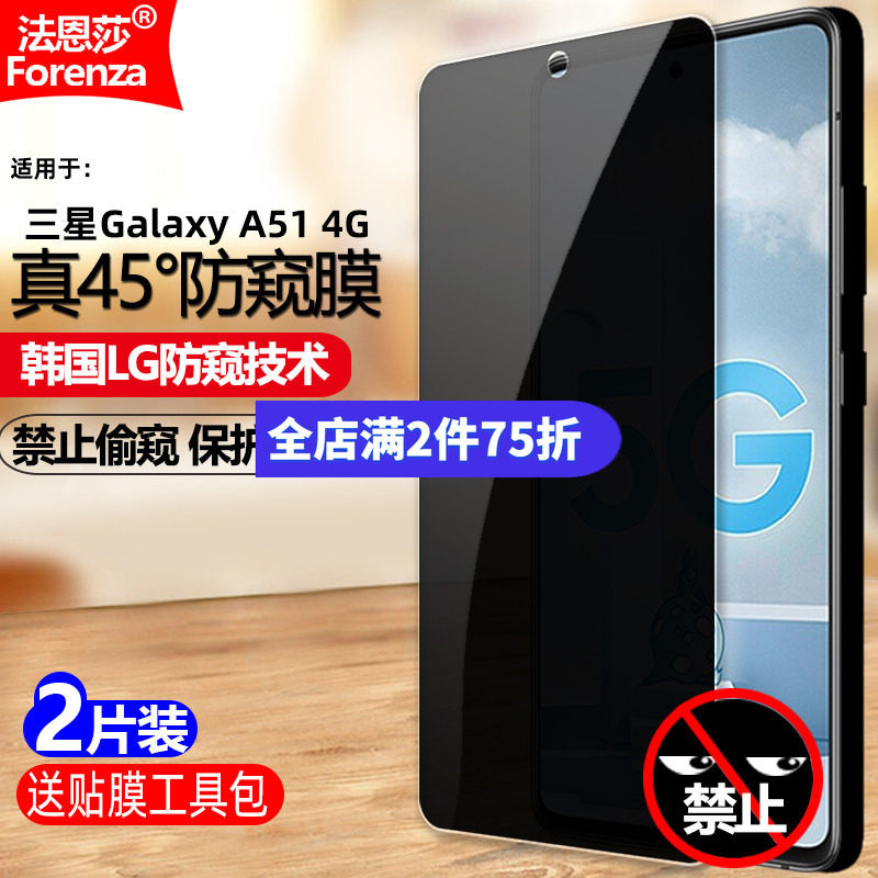 三星GalaxyA514G-防窥钢化膜