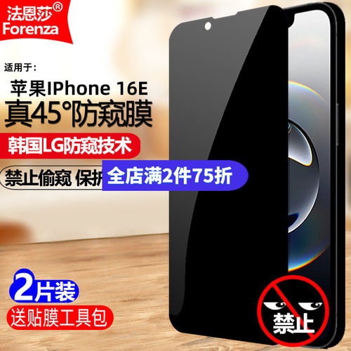 苹果IPhone16E防窥钢化膜