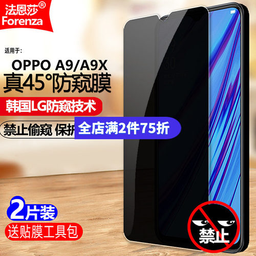 适用OPPOA9/A9X4G防窥钢化膜