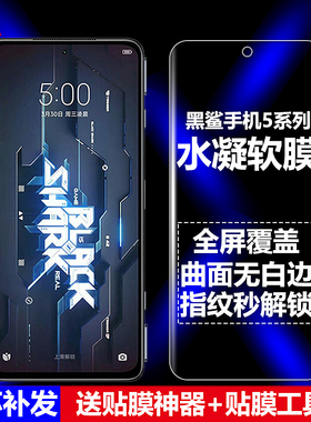 适用黑鲨5RS水凝膜黑鲨5Pro全屏黑鲨5手机软膜KTUS-H0高清磨砂PAR-A0抗指纹KSR-A0护眼防蓝光防摔爆屏保护膜