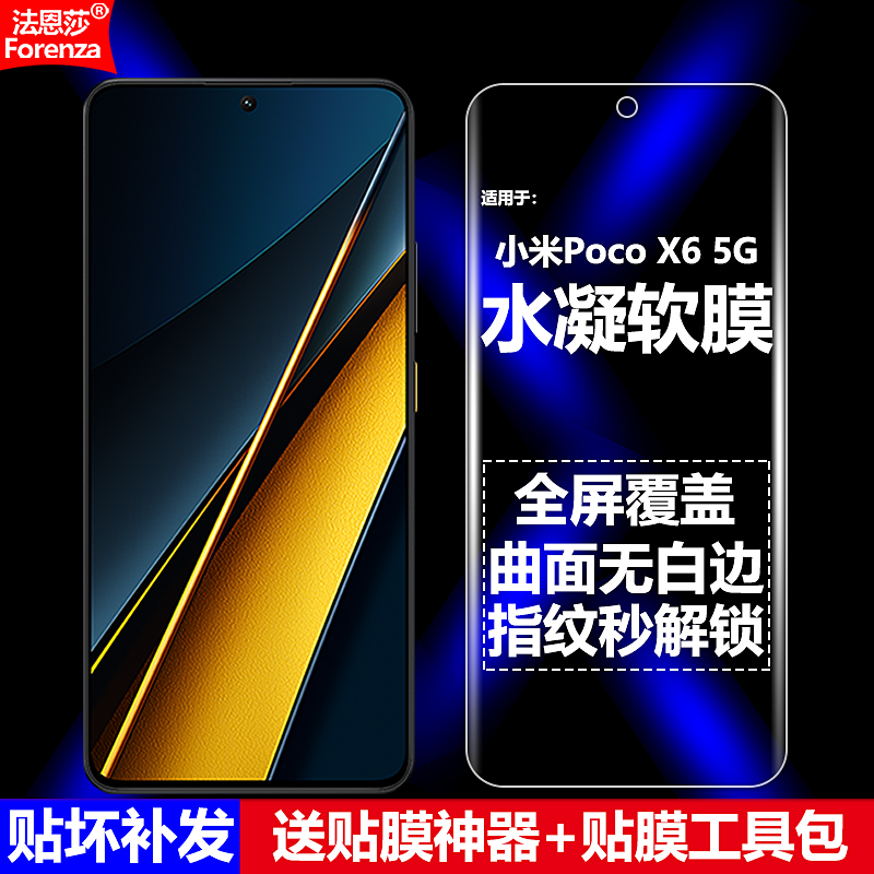 适用小米PocoX65G全屏水凝软膜
